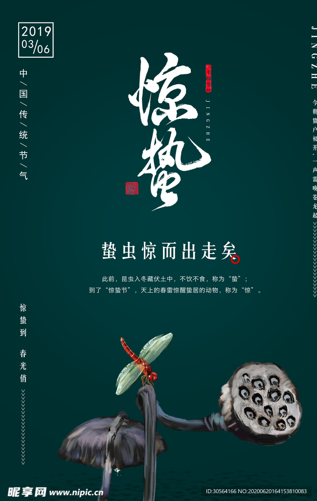 惊蛰古风传统复古夏季国风海报