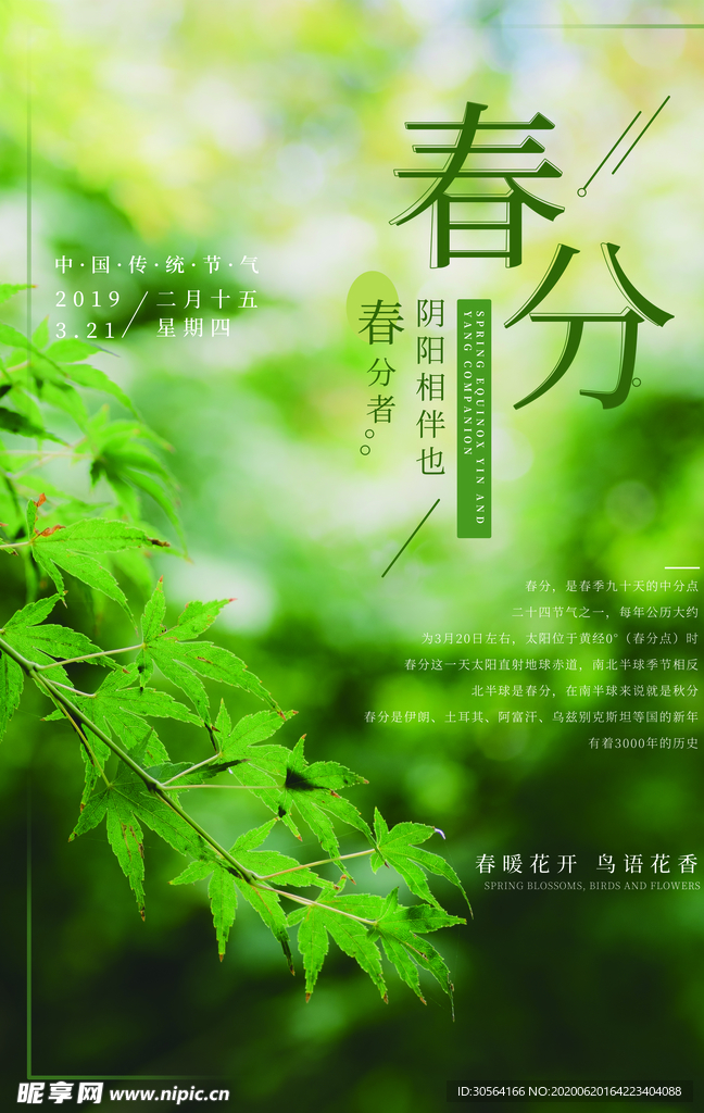 春分古风传统复古春季国风海报