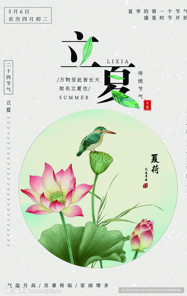 立夏古风传统复古夏季国风海报