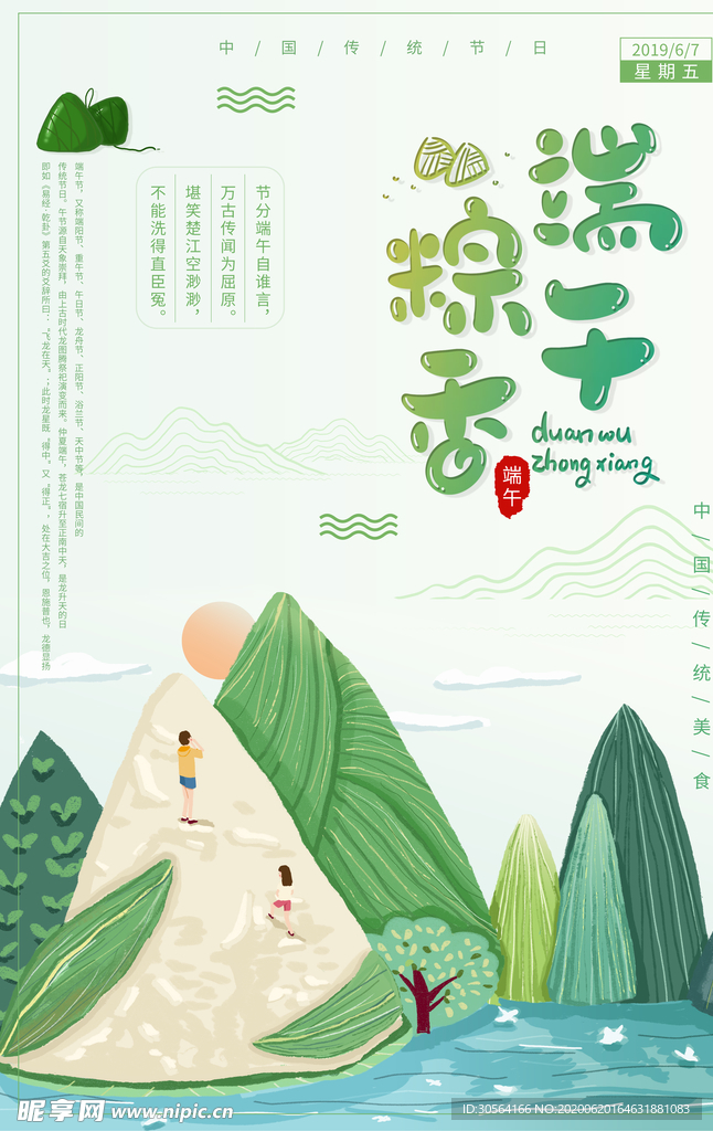 端午古风传统复古夏季国风海报