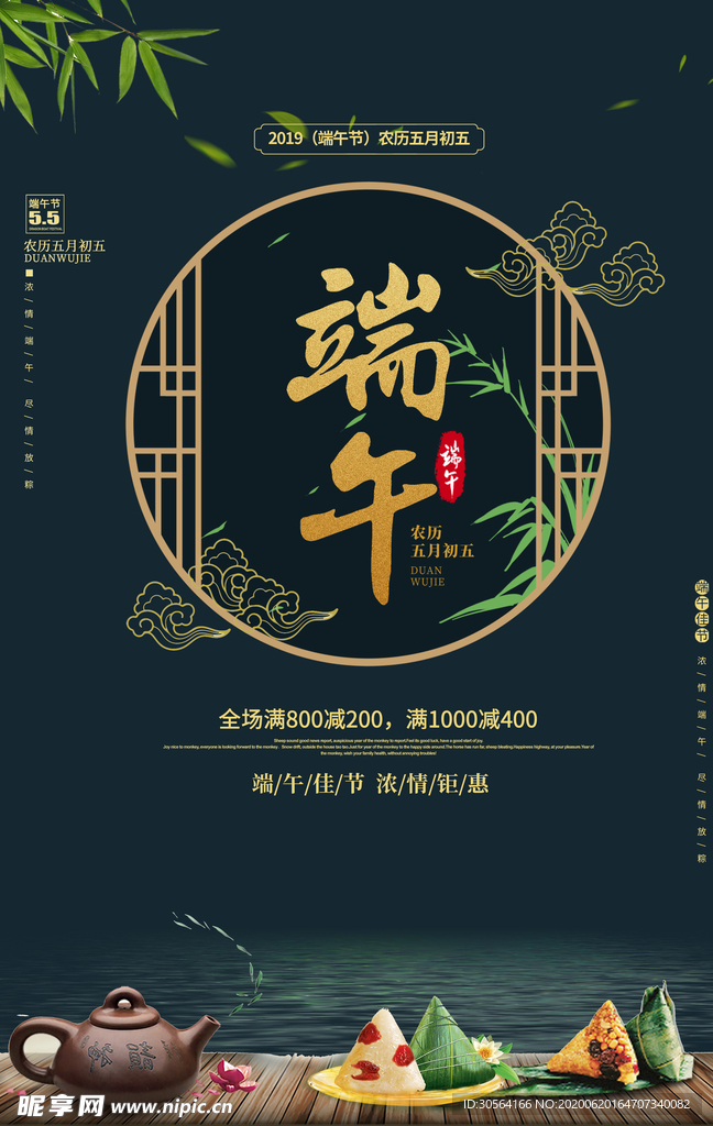 端午古风传统复古夏季国风海报