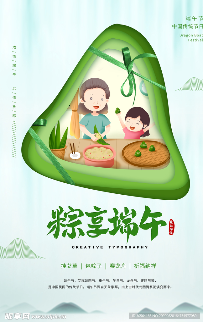 端午古风传统复古夏季国风海报