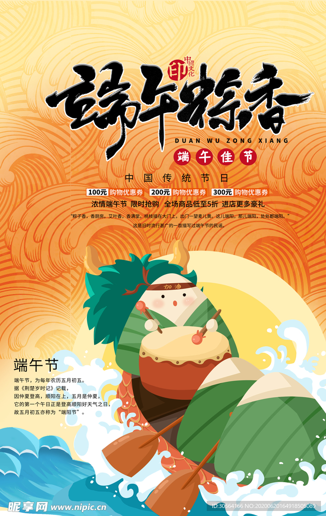 端午古风传统复古夏季国风海报