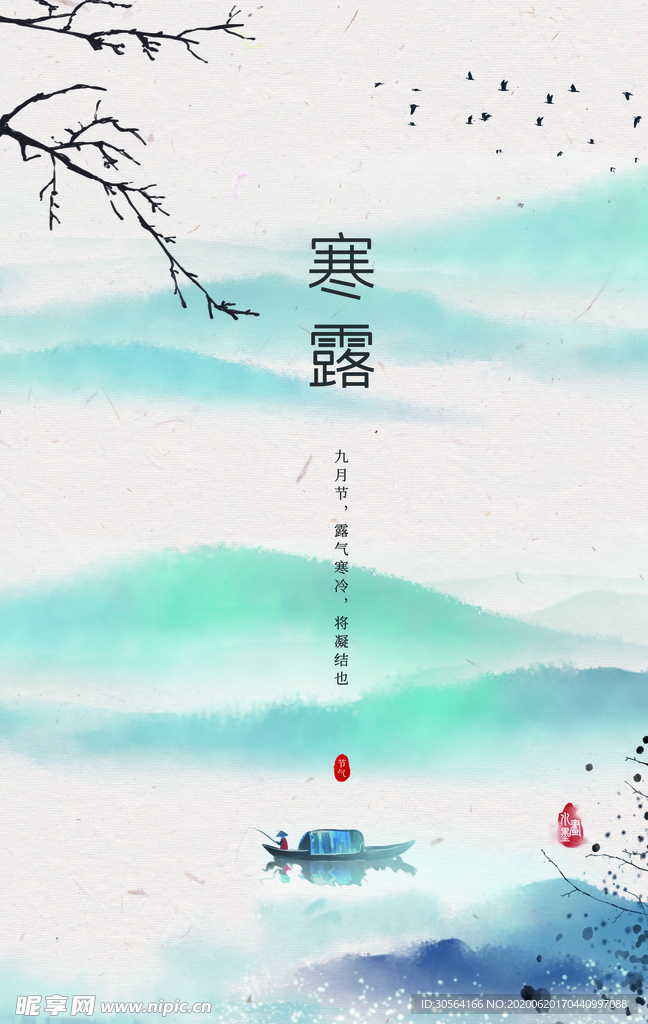 霜露古风传统复古冬季国风海报