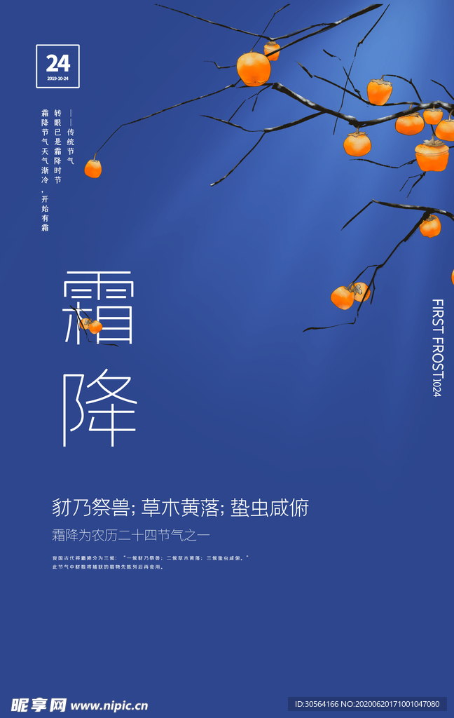 霜降古风传统复古冬季国风海报