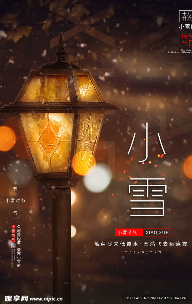 小雪古风传统复古冬季国风海报