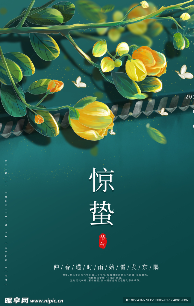 惊蛰古风传统复古夏季国风海报