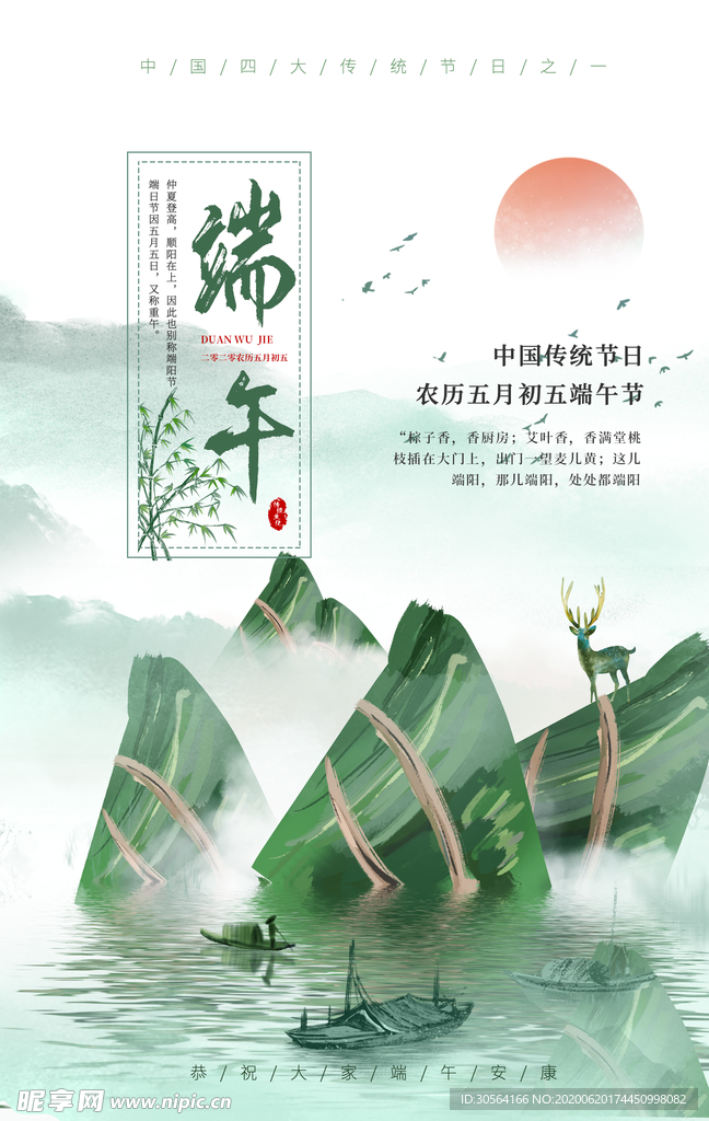 端午古风传统复古夏季国风海报