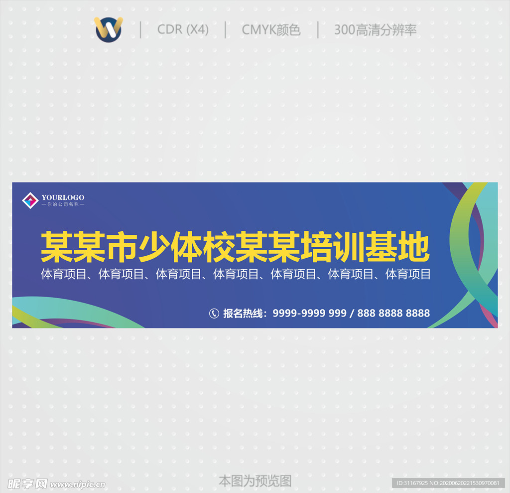 体育培训基地门头招牌