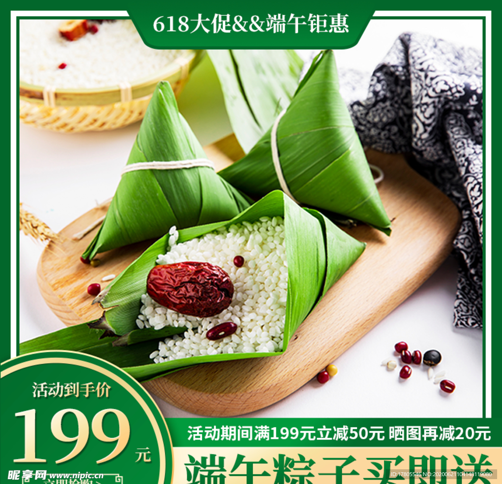 端午节主图 粽子 端午节 端午