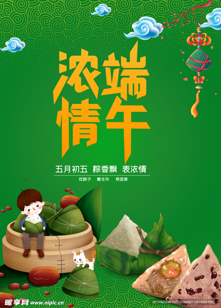 端午节素材 端午节背景  端午