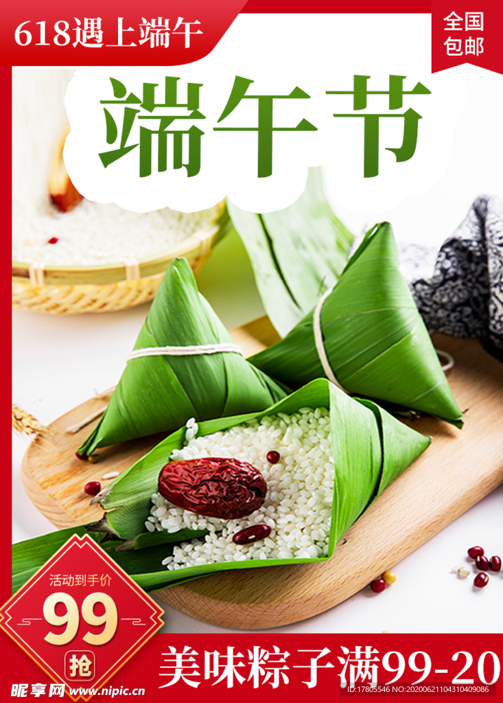 端午节主图 粽子 端午节 端午