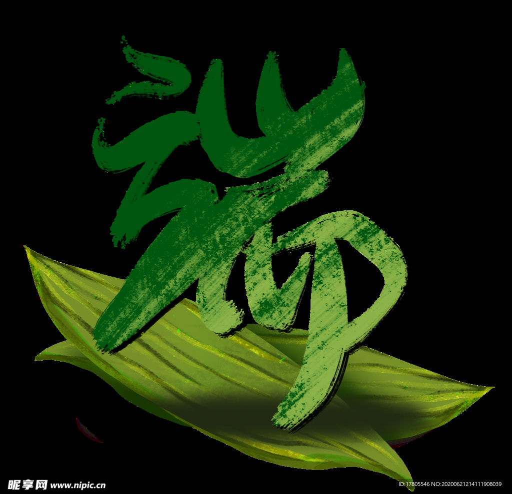 端午节海报    端午节宣传