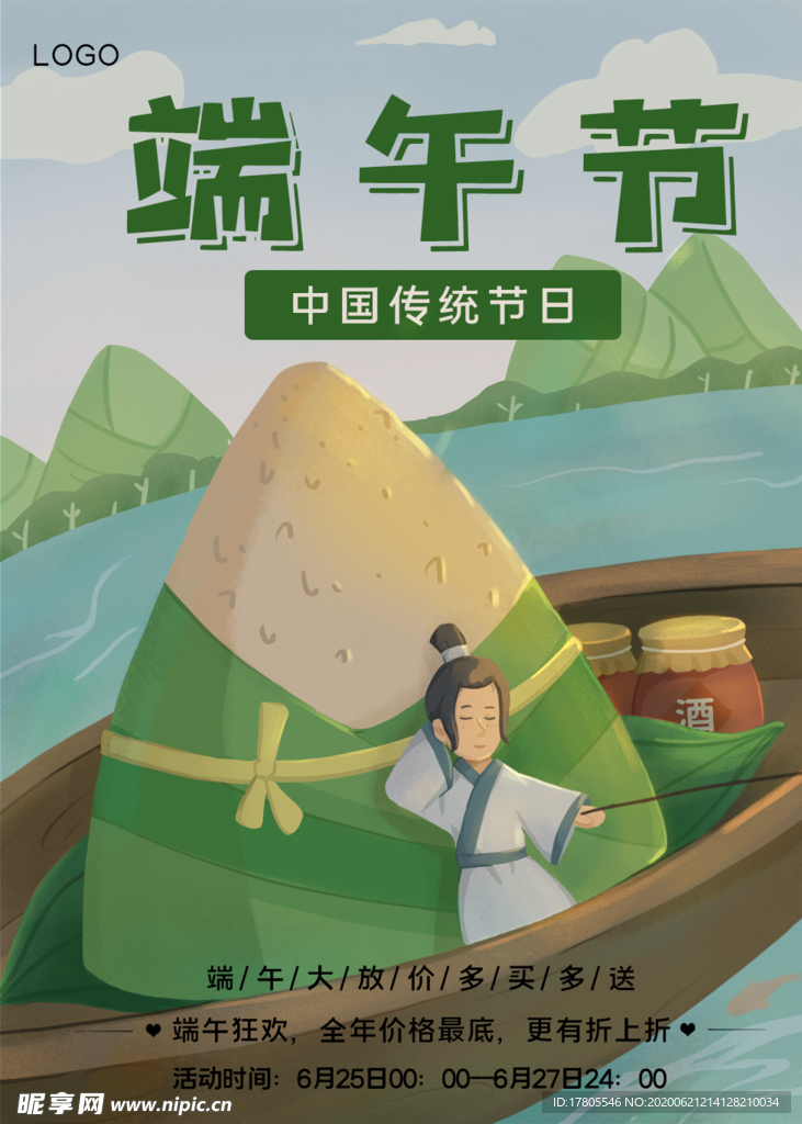 端午节海报  端午节宣传 粽子