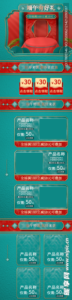 端午节海报    端午节宣传