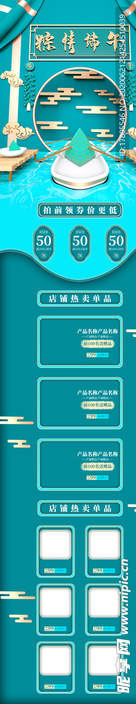 端午节海报  端午节宣传 粽子