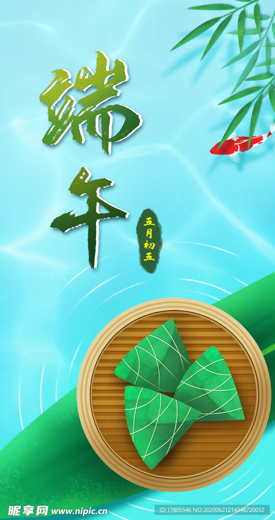 端午节海报  端午节宣传 粽子