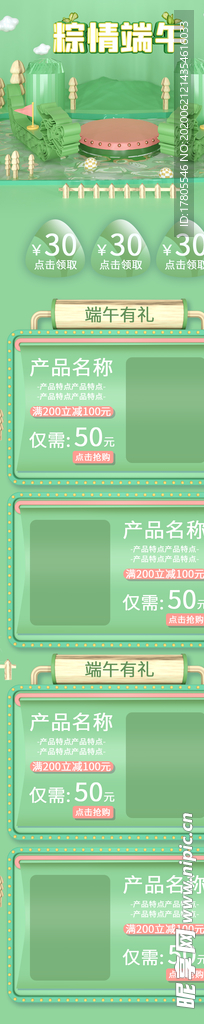 端午节海报 端午节 端午节日