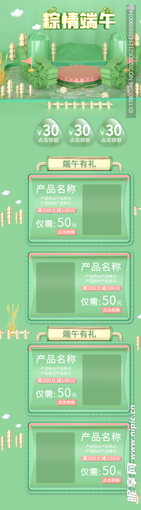 端午节海报  端午节宣传 粽子