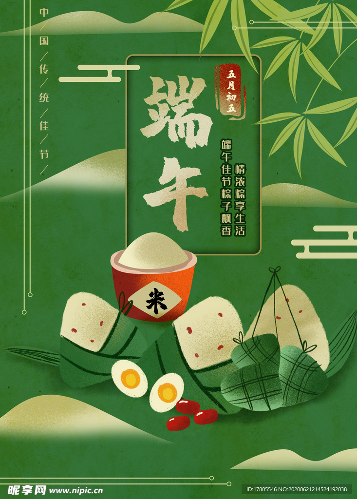 端午节海报    端午节宣传