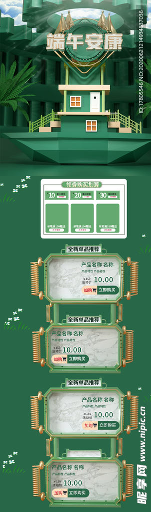 端午节海报  端午节宣传 粽子