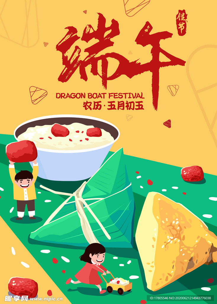 端午节海报  端午节宣传 粽子