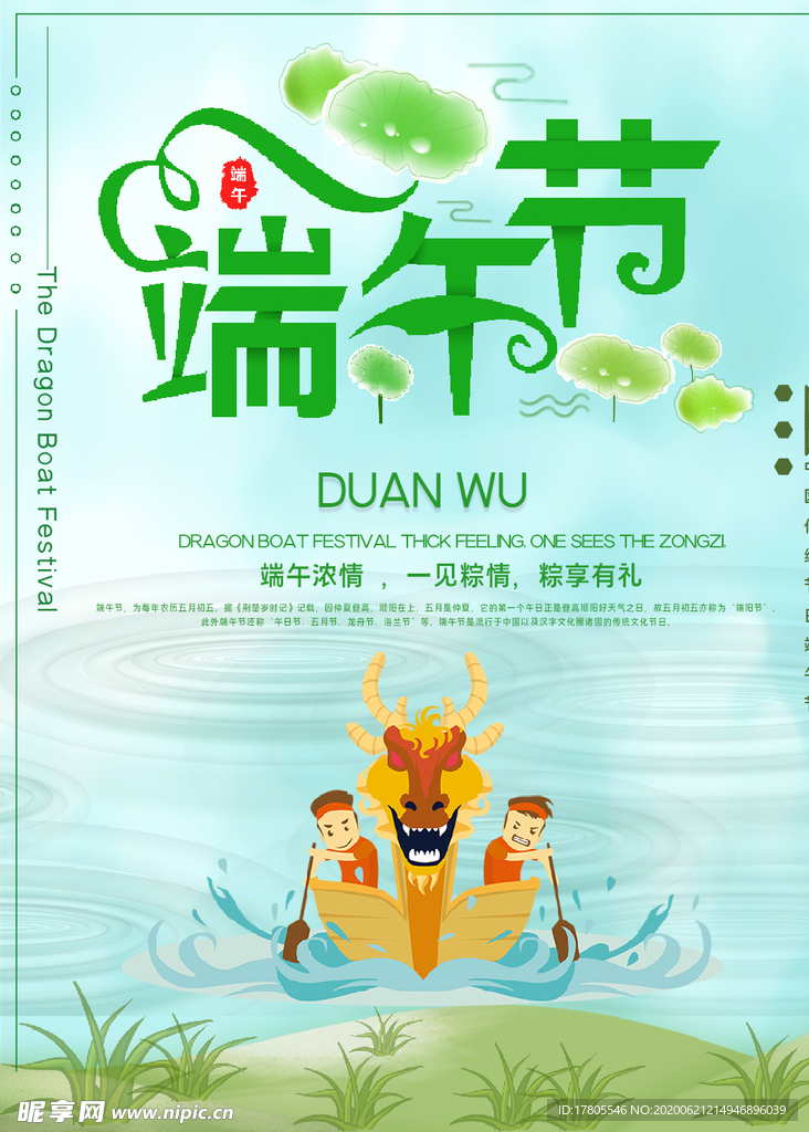 端午节海报  端午节宣传 粽子