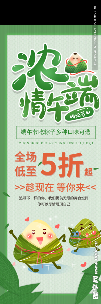 端午节海报  端午节宣传 粽子
