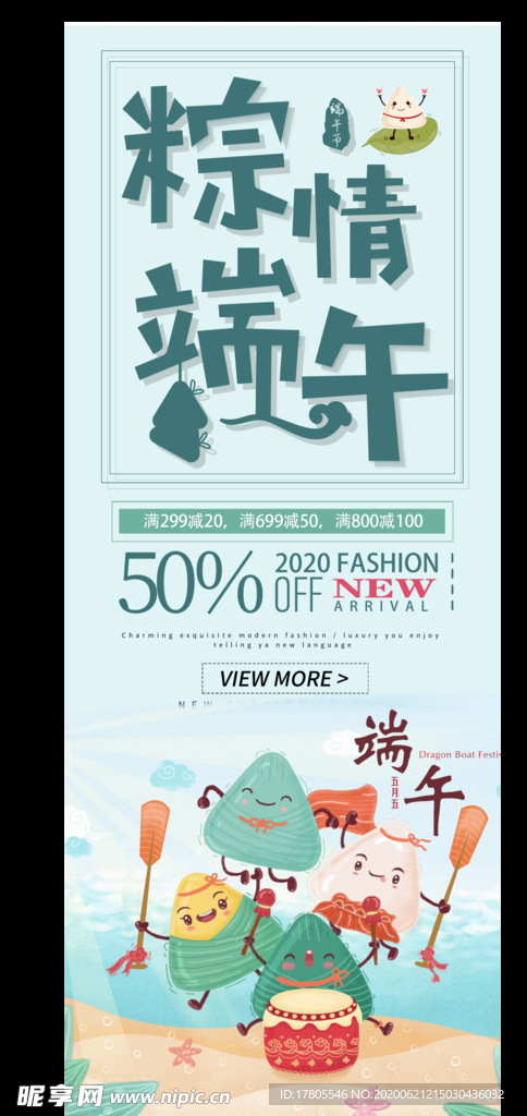 端午节海报  端午节宣传 粽子