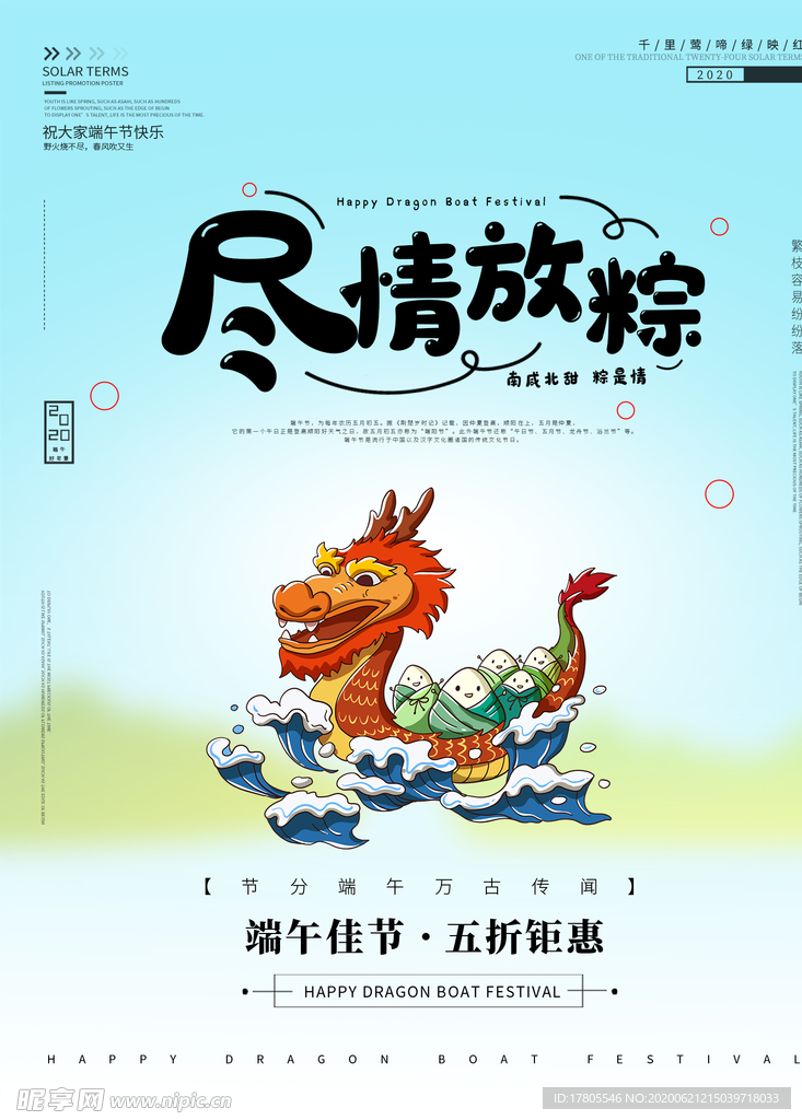端午节海报  端午节宣传 粽子