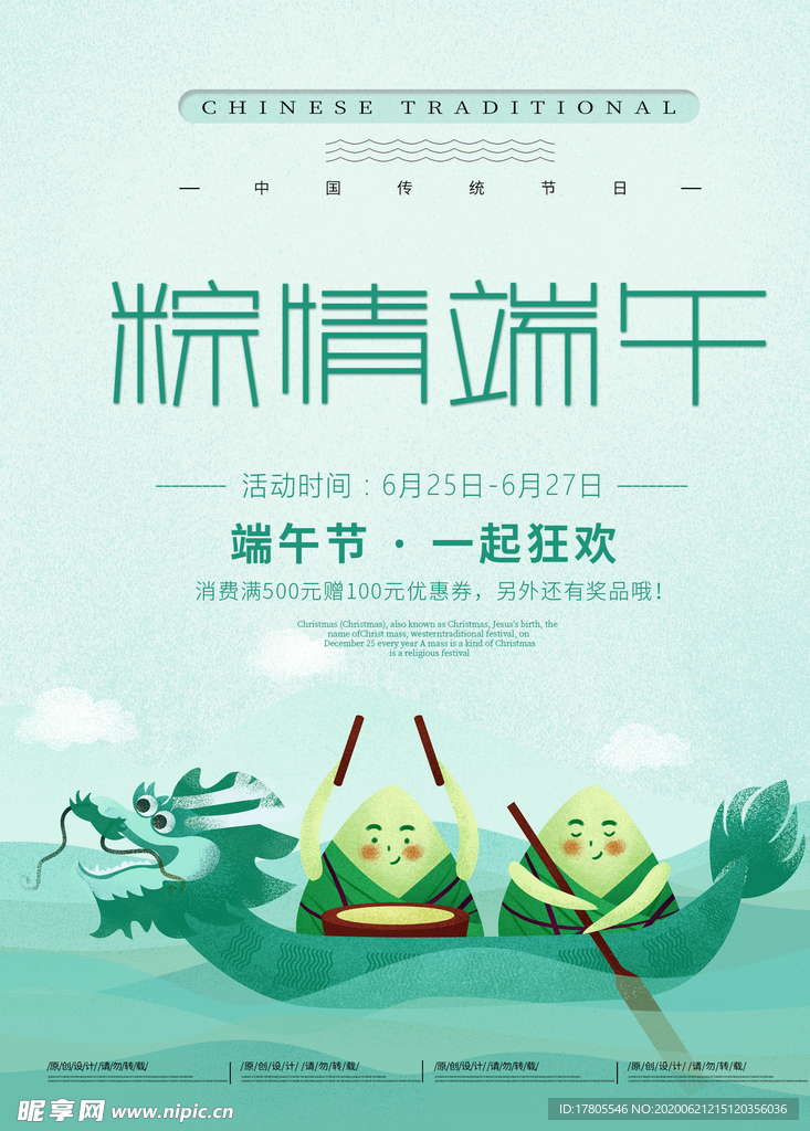 端午节海报  端午节宣传 粽子