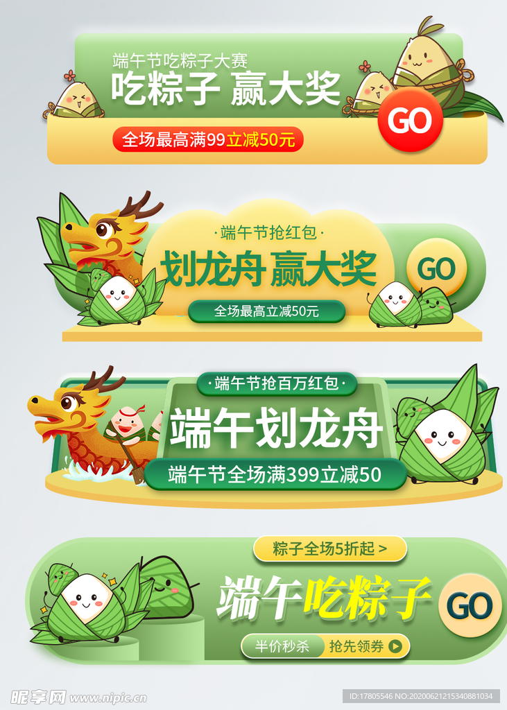 端午节海报  端午节宣传 粽子