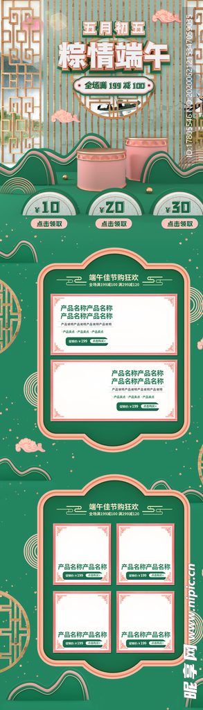 端午节海报  端午节宣传 粽子