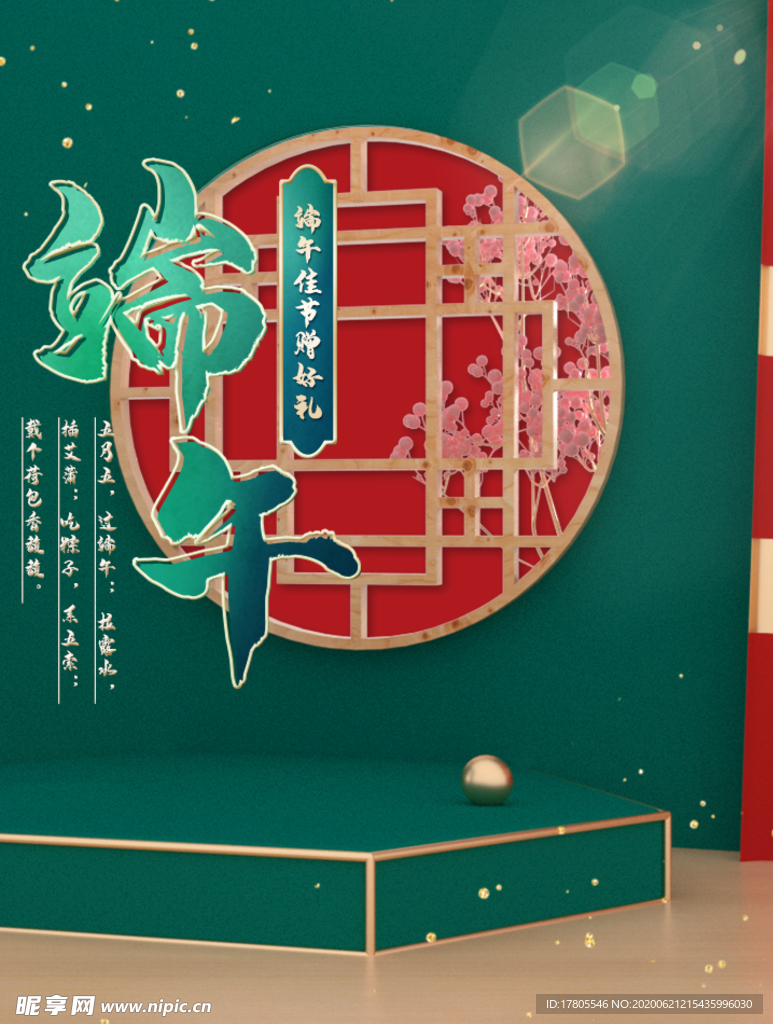 端午节海报  端午节宣传 粽子