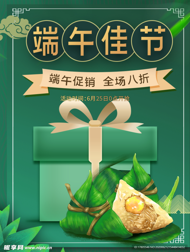 端午节海报  端午节宣传 粽子