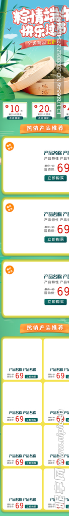 端午节海报  端午节宣传 粽子