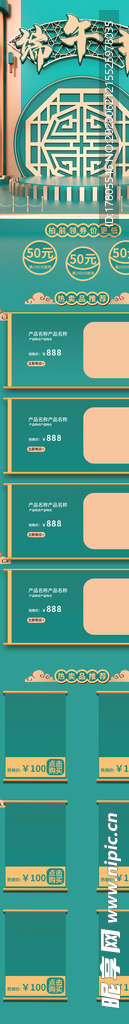 端午节海报  端午节宣传 粽子