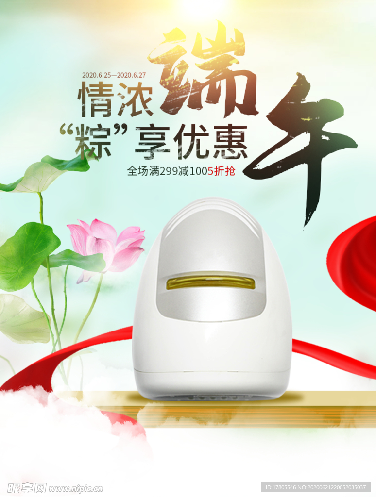 端午节海报  端午节宣传 粽子