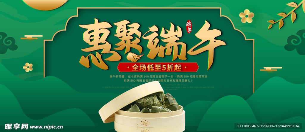 端午节海报  端午节宣传 粽子
