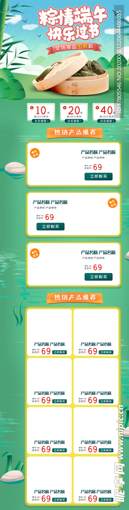 端午节海报  端午节宣传 粽子