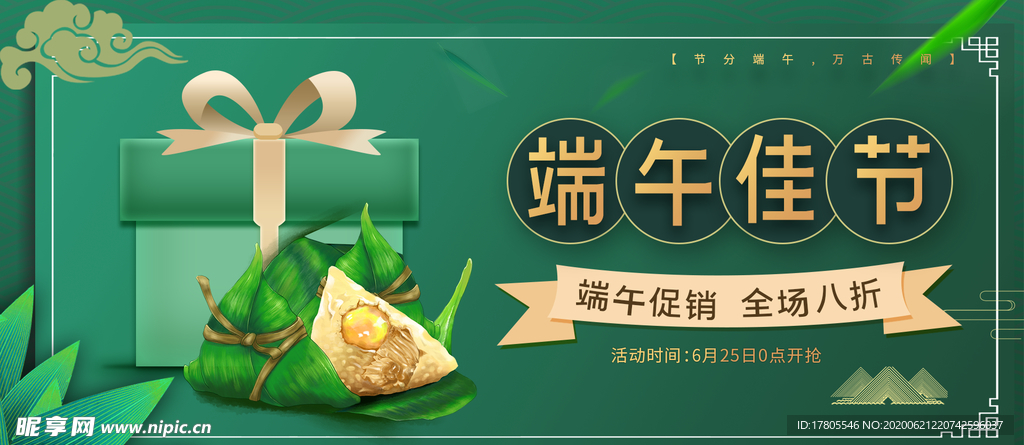 端午节海报  端午节宣传 粽子