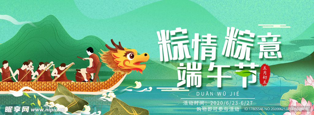 端午节海报  端午节宣传 粽子