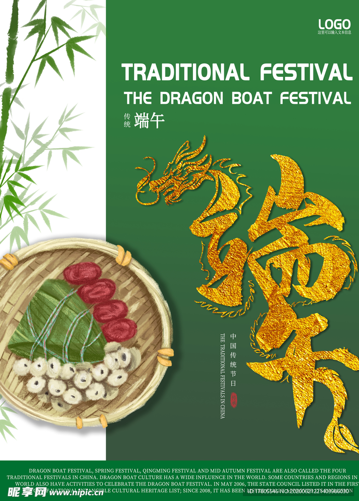 端午节海报  端午节宣传 粽子