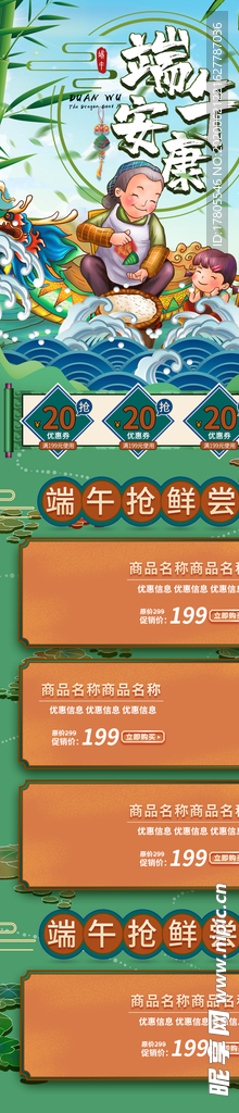 端午节海报  端午节宣传 粽子