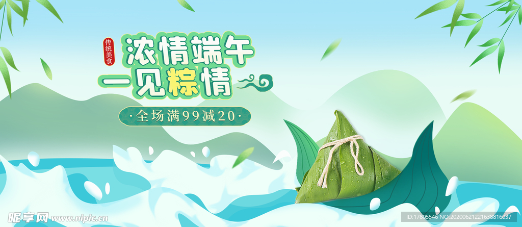 端午节海报  端午节宣传 粽子