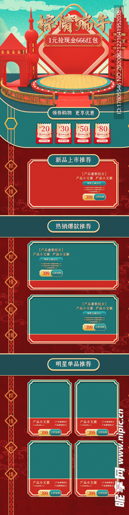 端午节海报  端午节宣传 粽子