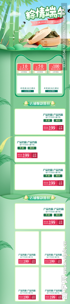 端午节海报  端午节宣传 粽子