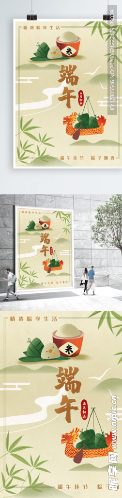 端午节海报  端午节宣传 粽子