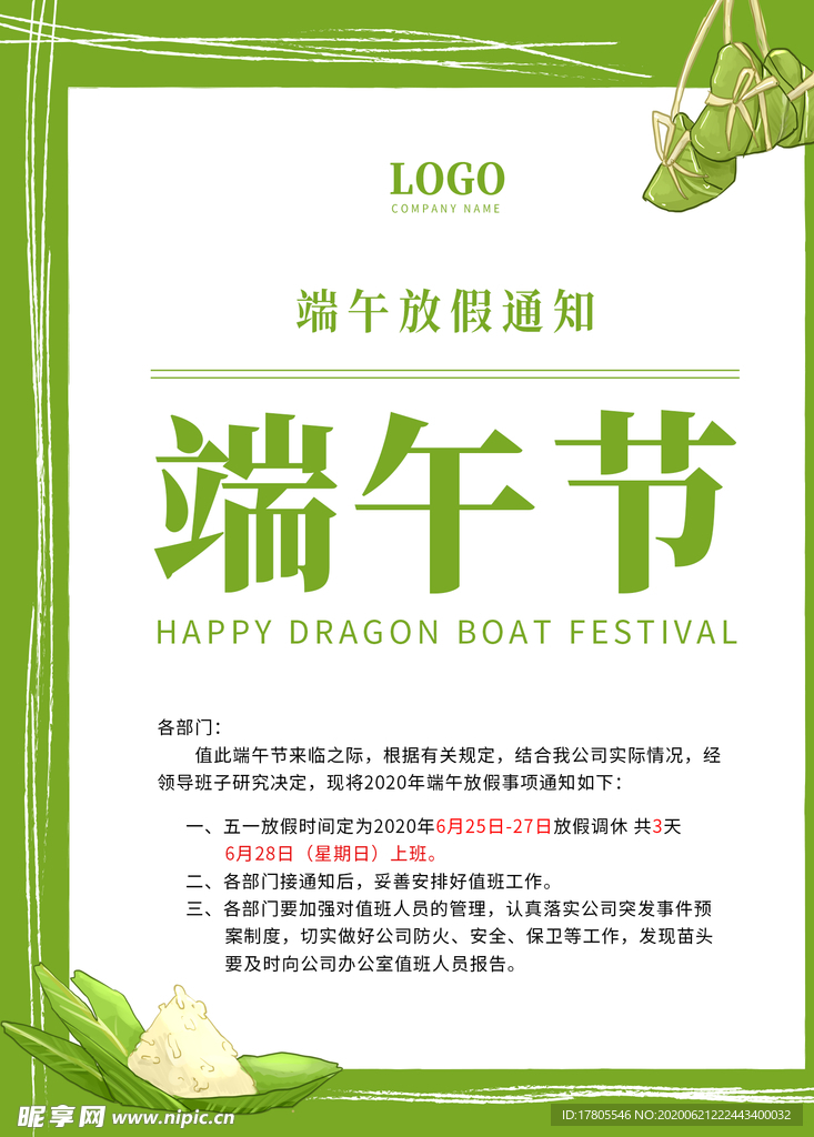 端午节海报  端午节宣传 粽子