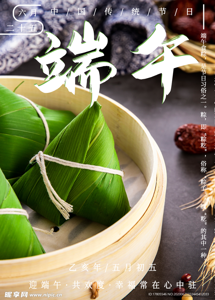 端午节海报  端午节宣传 粽子